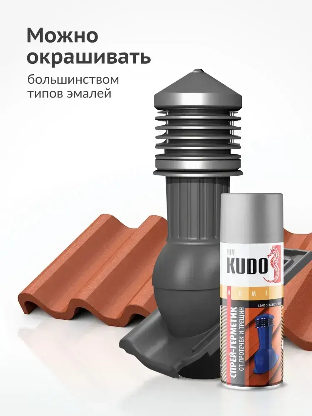 Герметик-спрей аэрозольный KUDO, герметизирующий спрей от протечек и трещин, 0.52 л, серый