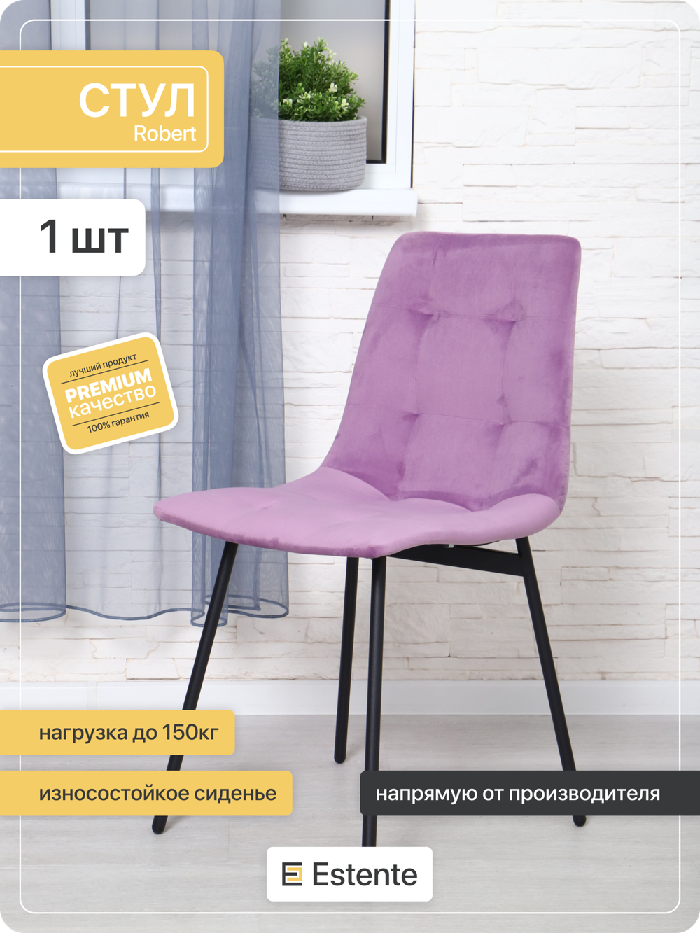 Стул мягкий "Robert" 1шт. Lilac (Сирень)