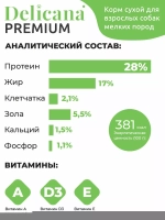Delicana Cухой корм для собак мелких пород Ягненок с рисом, 8 кг
