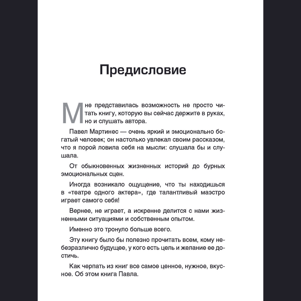 Читай и богатей. Как эффективно обучаться, читая книги