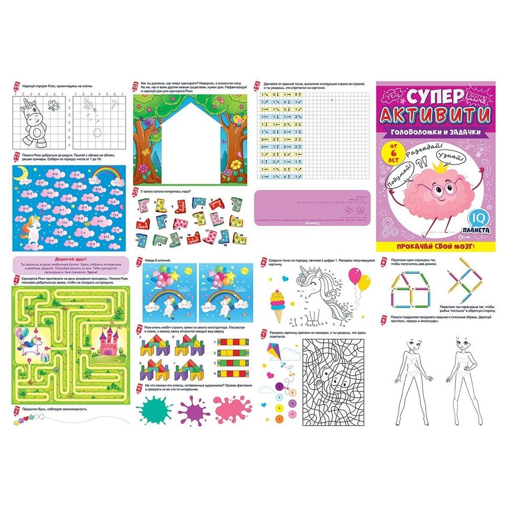 Игра-Квест, 210*590 мм, "Суперактивити", веселые задания «Волшебные единороги», 14 заданий, кроссворды, раскраски, загадки и головоломки, буклет