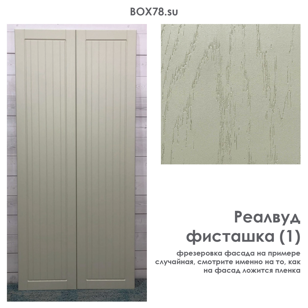 Реалвуд фисташка (1)