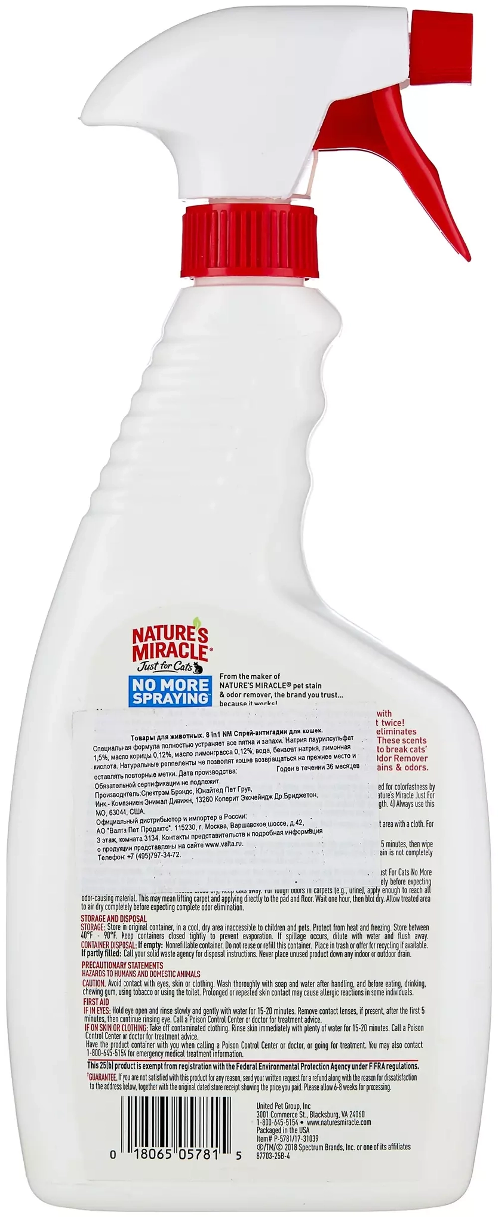 8in1 уничтожитель пятен и запахов от кошек NM Remover Spray спрей, 945 мл