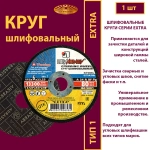 Круг армированный на бакелитовой связке 125х6х22,23 P24 Extra