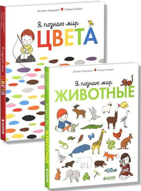 Комплект "Главная книга малыша" (2 книги)