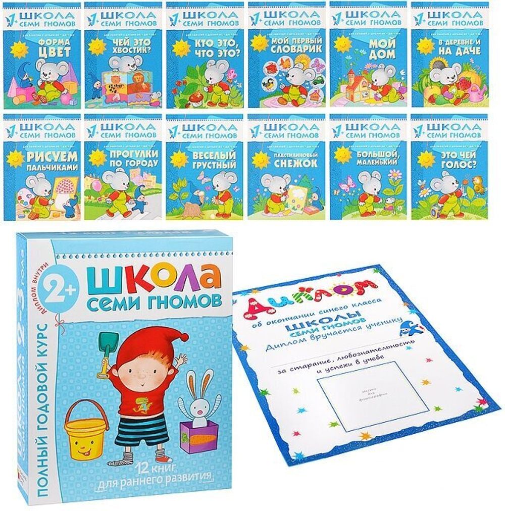 Комплект "Школа Семи Гномов 2+", Денисова Д., МС00475