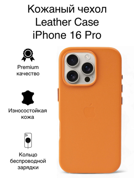 Кожаный чехол Leather Case iPhone 16 Pro Светло Коричневый