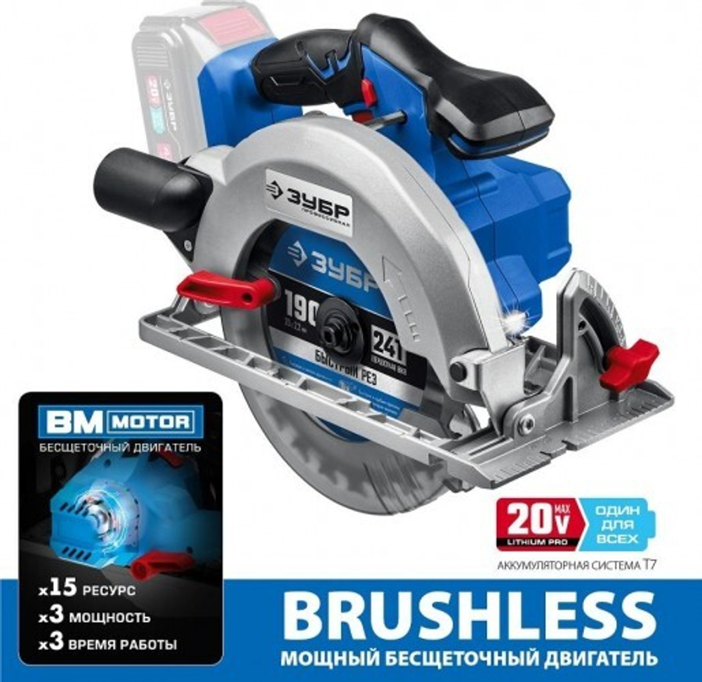Пила циркулярная аккумуляторная ЗУБР CPB-190 бесщеточная, без АКБ и ЗУ Профессионал