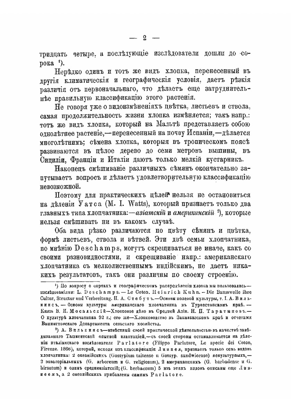 Хлопководство в Средней Азии | М.П. Федоров