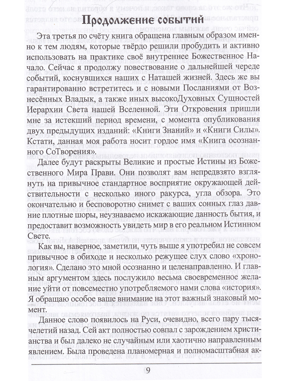 Здравствуй, Богочеловек!