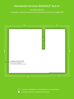 Натяжные потолки 5.9 м2, 13.3 м2, 22.7 м2, 26 м2