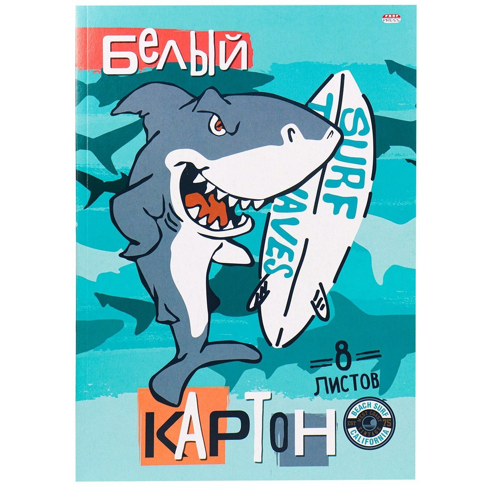 Картон белый Проф-Пресс, 193х280 мм, мелованный, 8 листов, КБС, "Акула и серф"