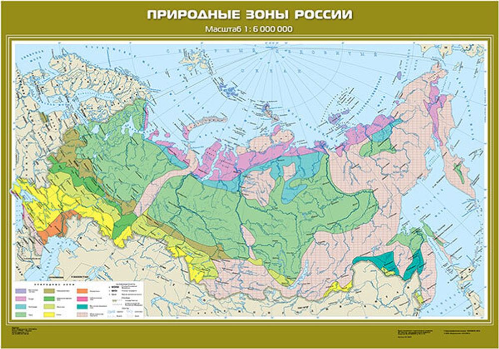 Карта &quot;Природные зоны России&quot;, 140х100 см
