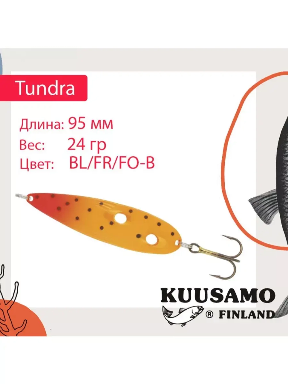 Блесна для рыбалки Tundra 85 мм колебалка 19 г