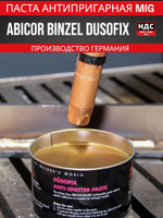 Паста антипригарная Abicor Binzel Dusofix 192.D033
