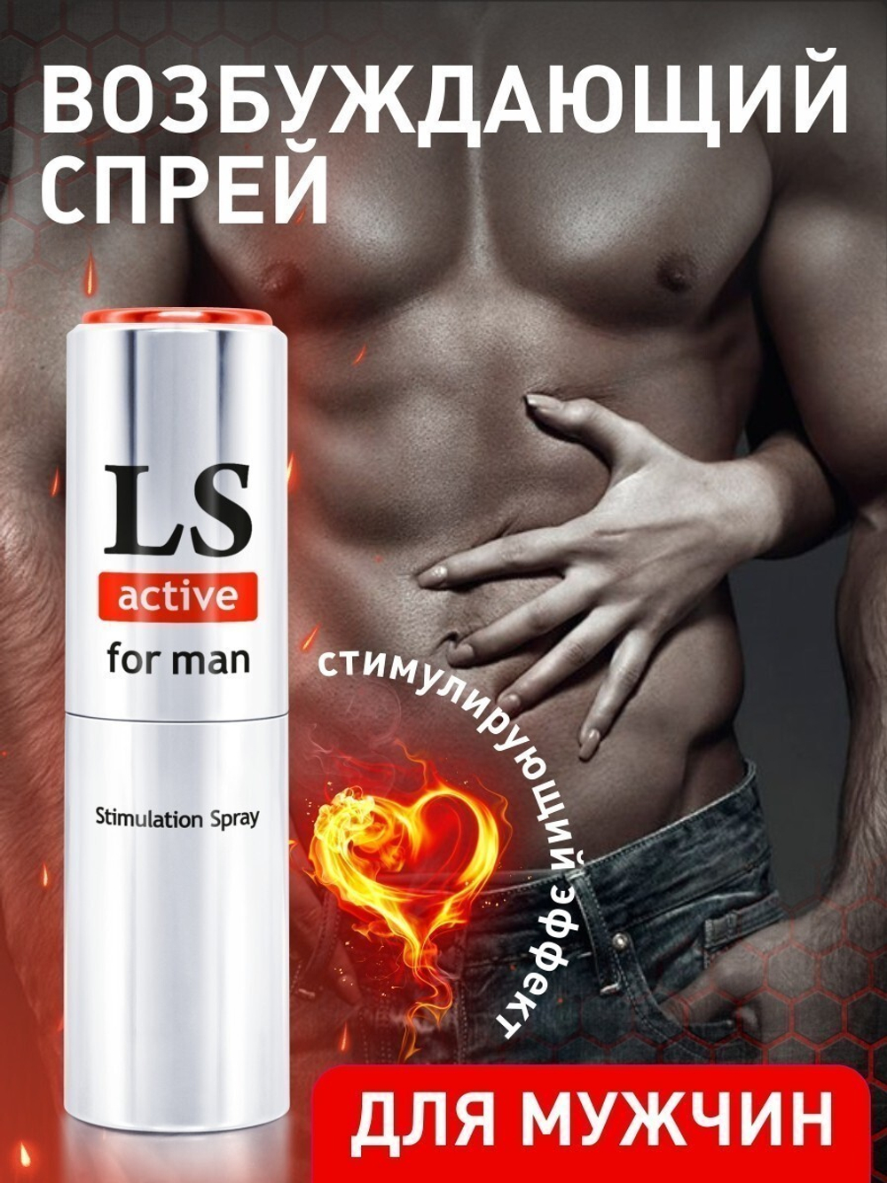 Спрей LOVESPRAY ACTIVE для мужчин (стимулятор)