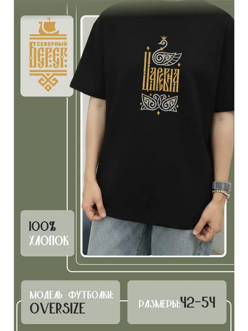 Футболка с вышивкой Царевна на черном