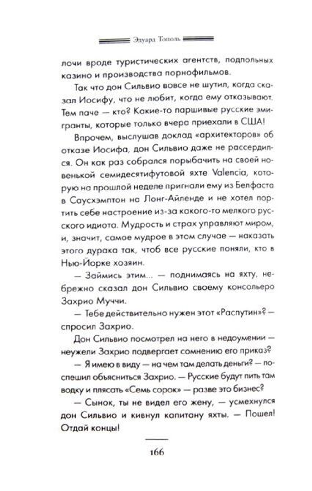 Элианна, подарок Бога