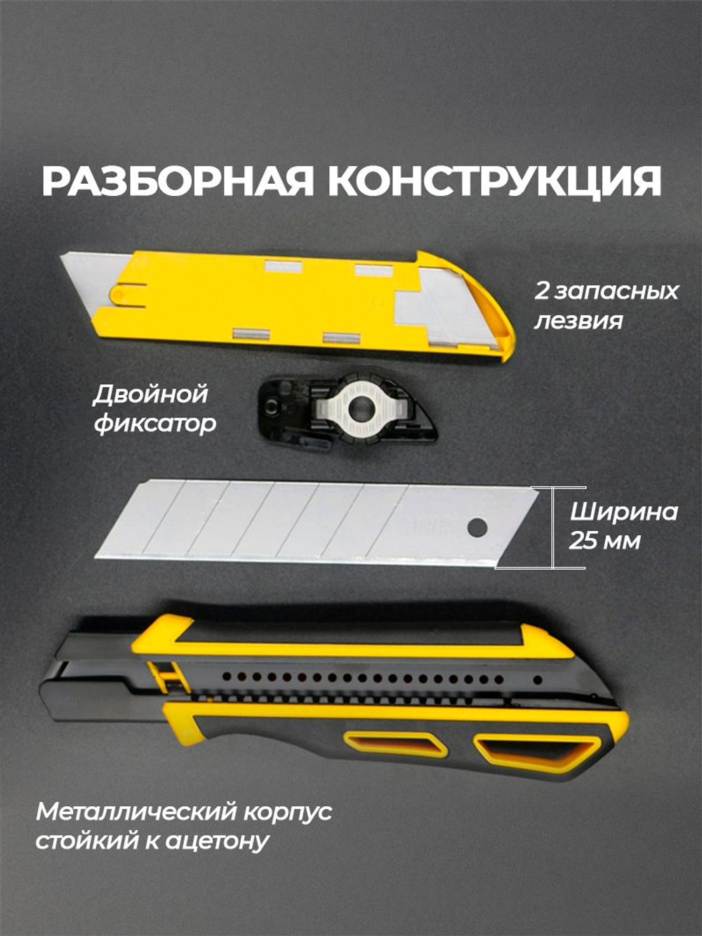 Нож канцелярский строительный с двойным фиксатором SDI 25 мм