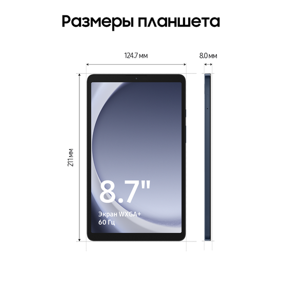 Планшет Samsung Galaxy Tab A9 Wi-Fi  64 Гб синий
