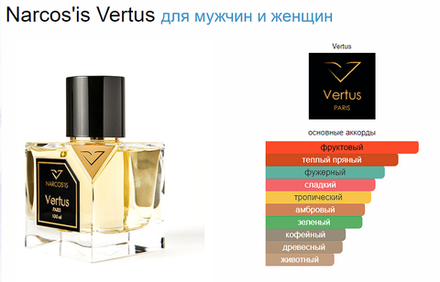 VERTUS Narcos'is 100ml (duty free парфюмерия)