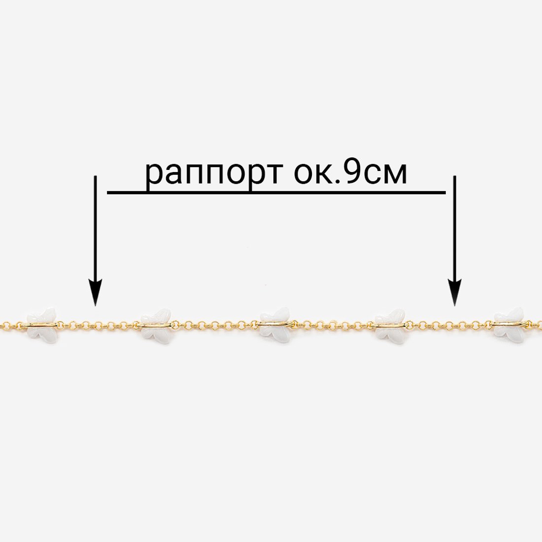 Цепь "Белые Бабочки", звено 2,5мм, позолота