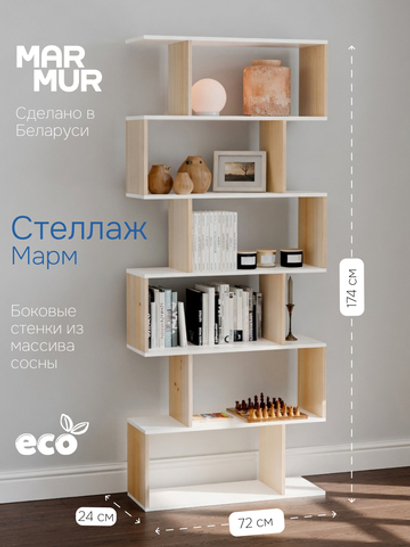 Стеллаж, 72х24х174, Марм, напольный, для игрушек и книг, белый
