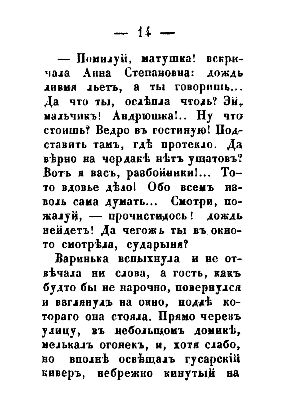 Три жениха. Провинциальные очерки | Загоскин Михаил Николаевич