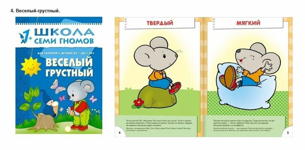 Комплект "Школа Семи Гномов 1+", Денисова Д., МС00474