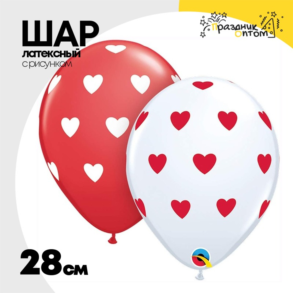 Шар латексный 28см Сердца большие (Красный, Белый)