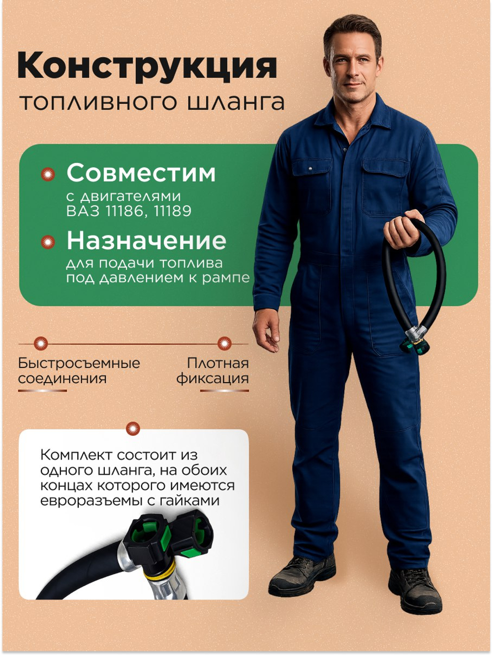 Шланг топливный к рампе подходит для а/м Ларгус с двигателем производства ВАЗ