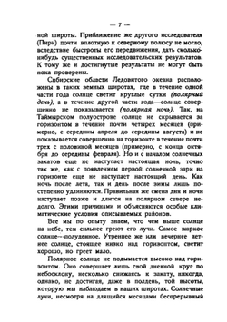 На советском корабле в Ледовитом океане. Гидрографическая экспедиция на остров Врангеля | Г.Д. Красинский