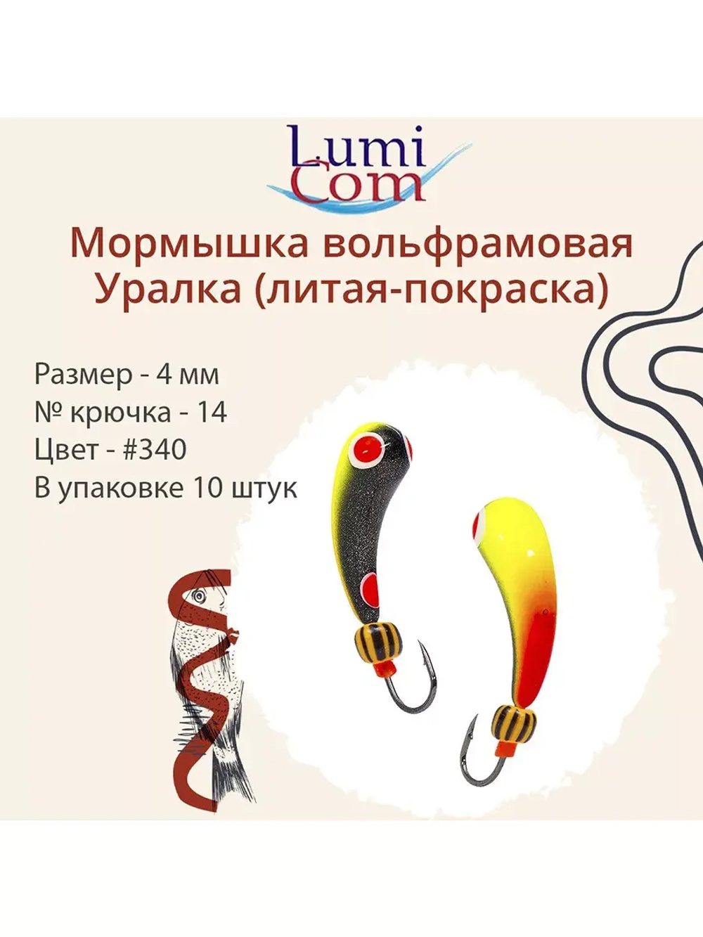 Мормышка УРАЛКА, #201, 10 шт 1,6g