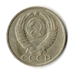 50 копеек 1984 год