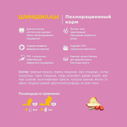 Сухой корм Little One для Шиншилл, 400 г х 5 шт (2 кг)