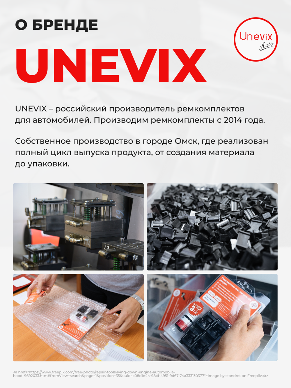 Универсальный товар на трапецию для Honda CIVIC (VIII) FD 2005-2012 (UN3)