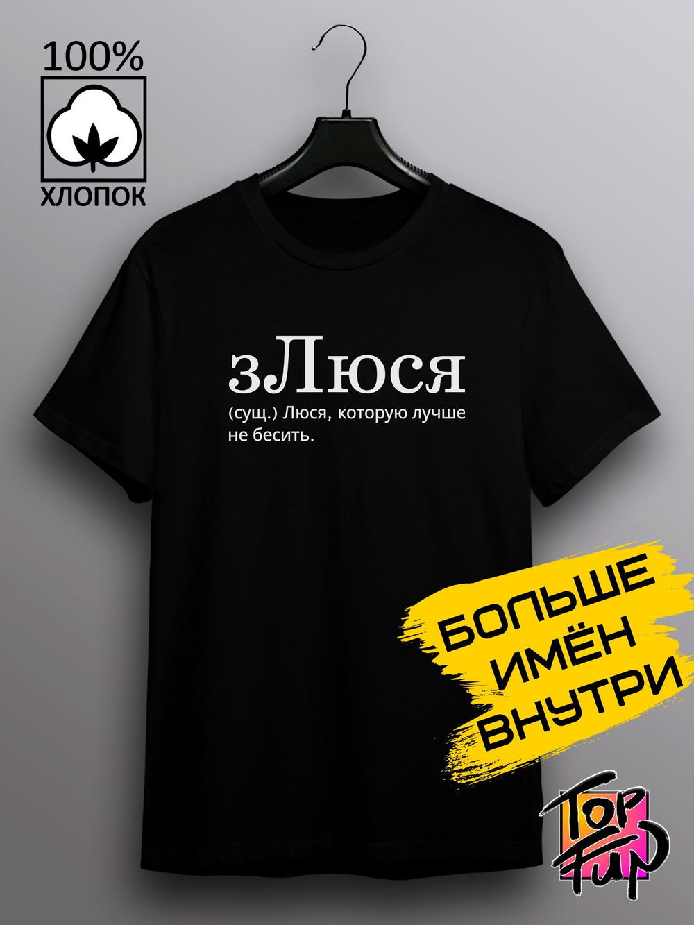 Футболка зЛюся