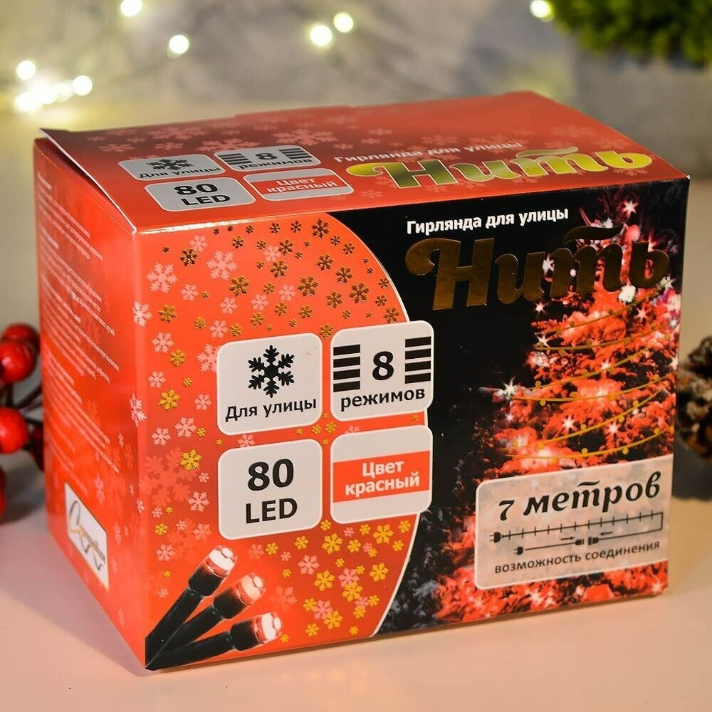 Гирлянда электрическая уличная 7м, 80 ламп LED, черный провод, 8 режимов, IP-54, красный свет