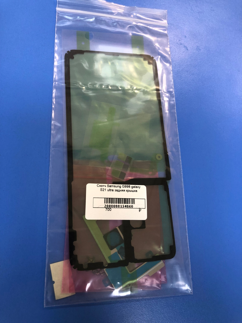Самсунг G998  S21 Ultra  Проклейка для задней крышки Оригинал