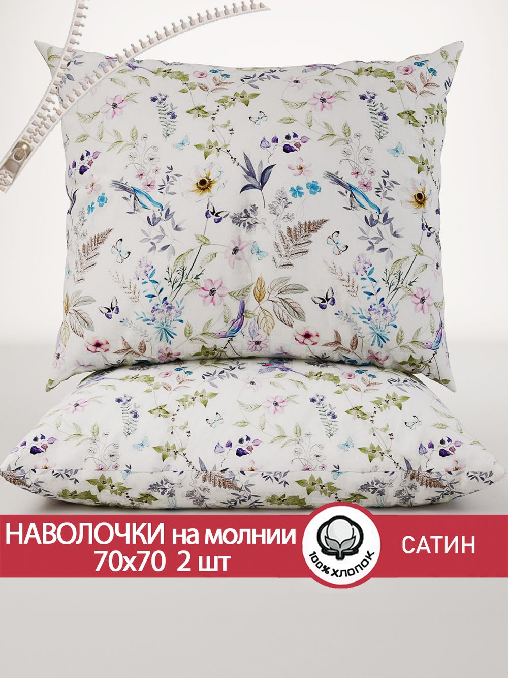 Наволочка комплект 2шт "Каролина" 70х70 см Сказка сатин