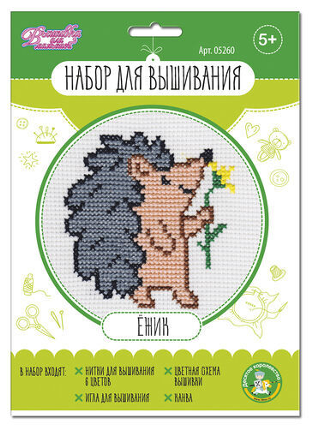 Набор для вышивания крестиком "Ёжик" 5+
