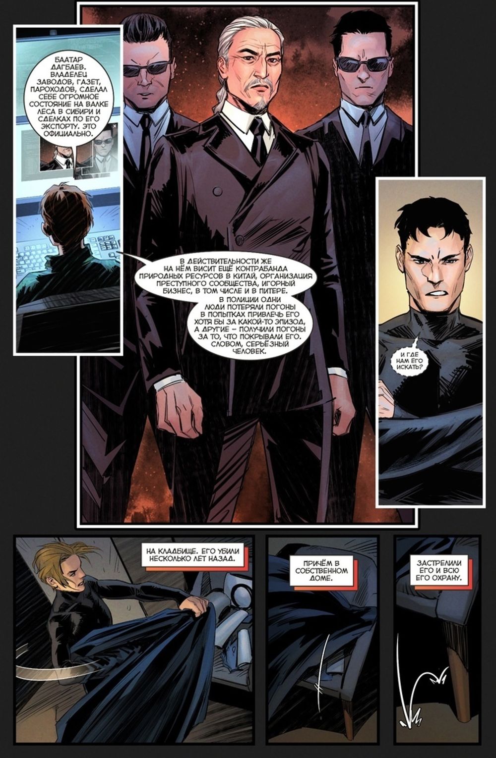 Комикс Чумной доктор. Том 2. Золотой Цветок