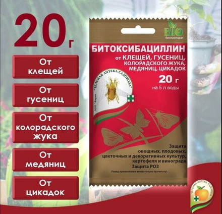 Средство от насекомых вредителей Битоксибациллин , 20 гр