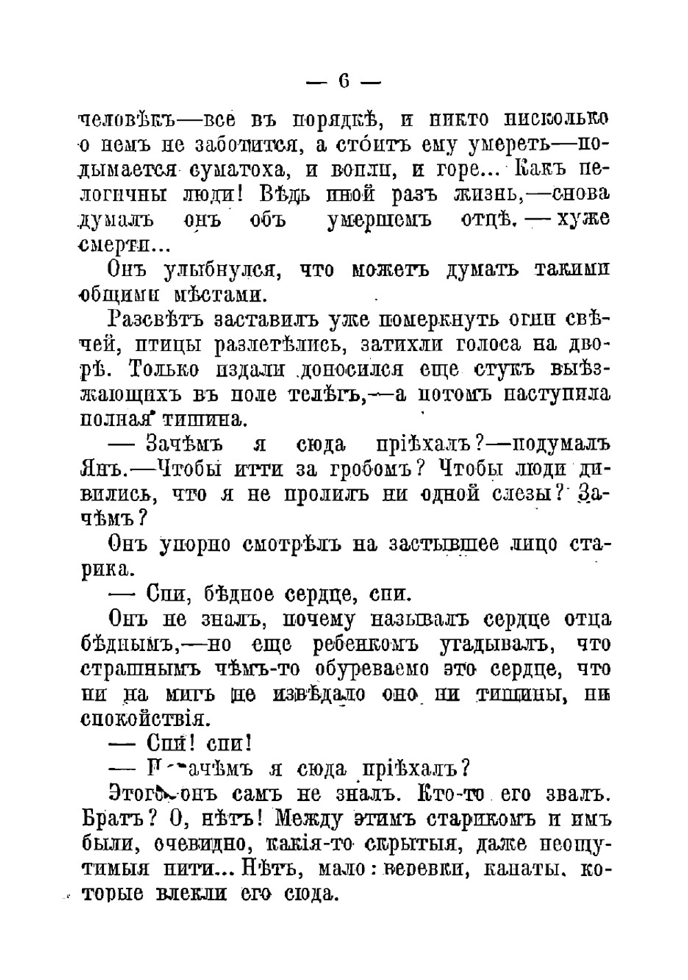 Дети горя. Роман | Пшибышевский Станислав