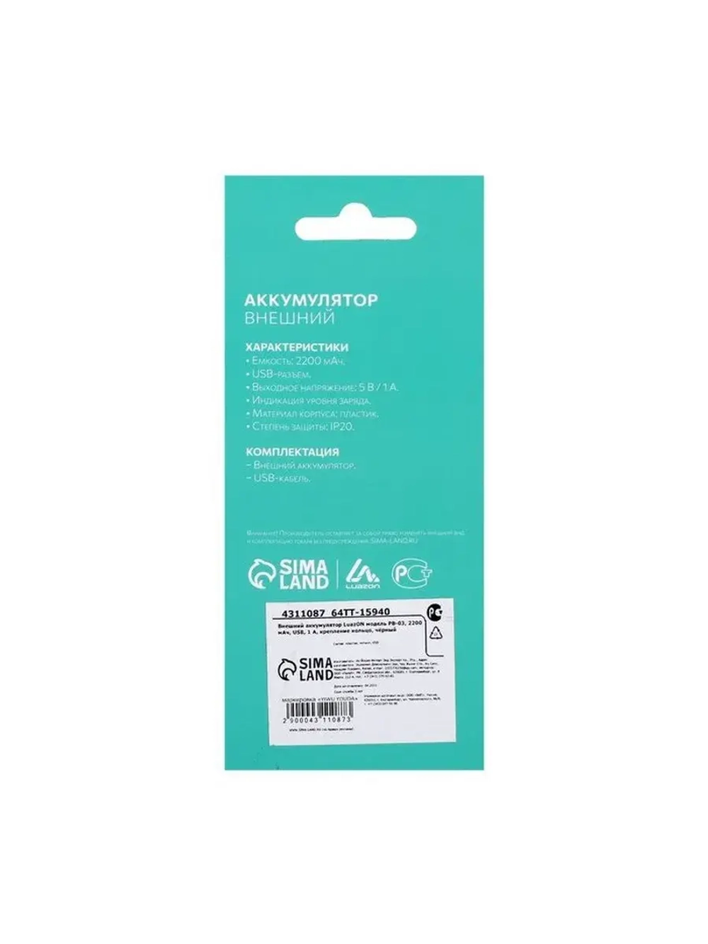 Внешний аккумулятор Luazon PB-03, 2200 мАч, USB, 1 А, крепле