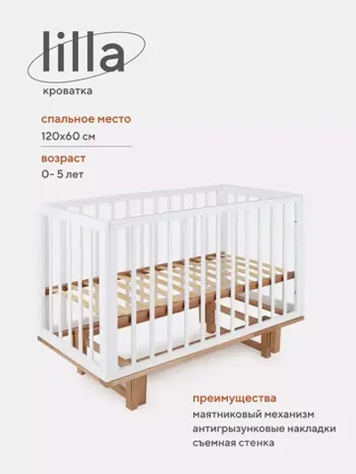 Кровать детская 120*60 MOWBaby "LILLA" (арт.771) маятник Cloud