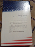Американский триллер. Том 1. Искатели приключений