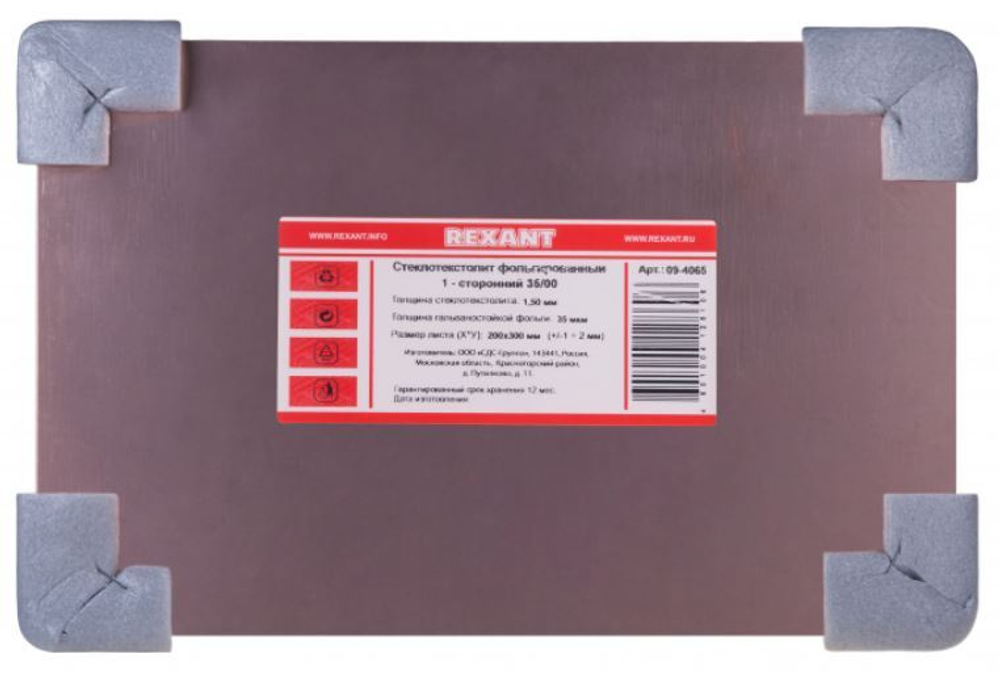 Стеклотекстолит  Rexant 09-4065