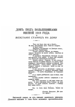 Донская Летопись. № 3 | Сборник