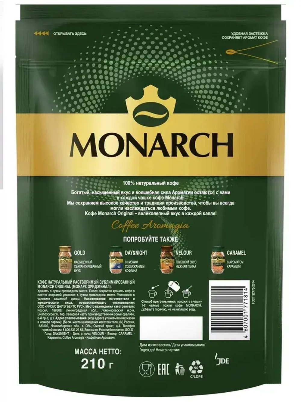 Кофе растворимый Monarch Original, 210 г